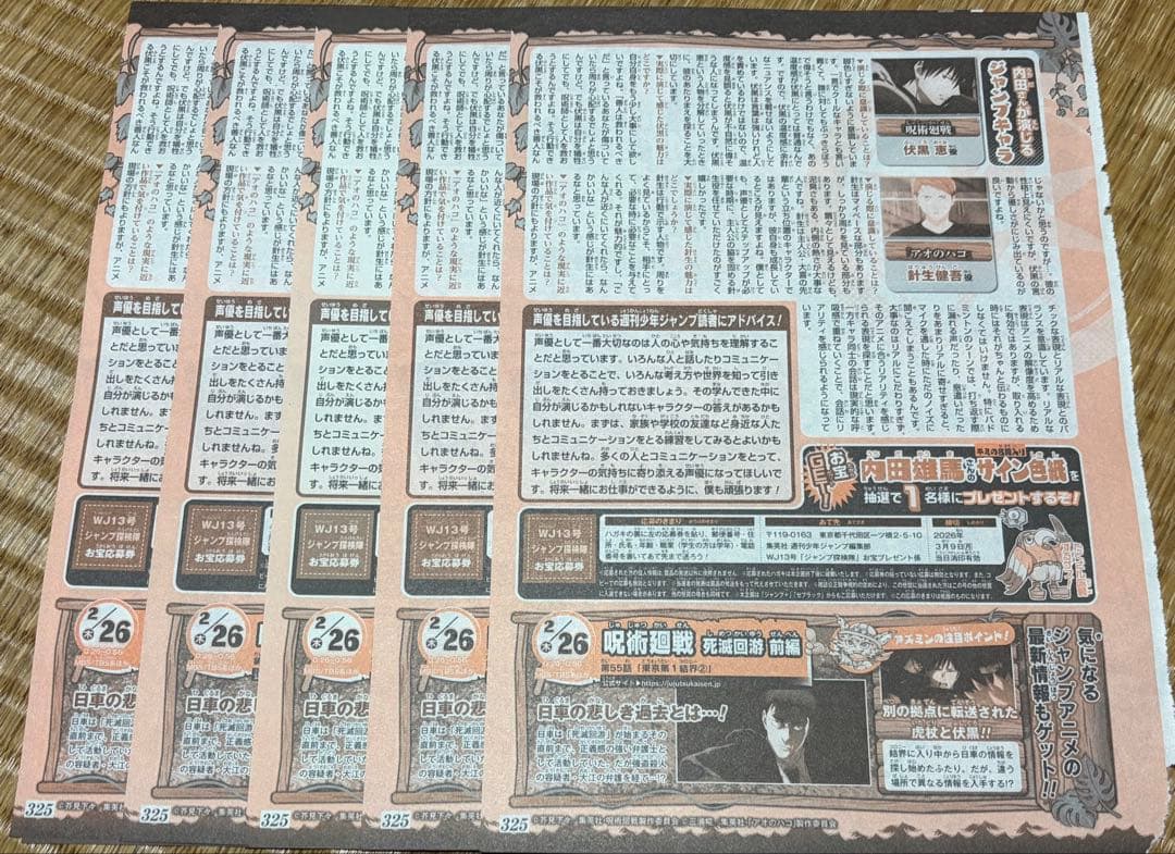 ジャンプ13号☆抽プレ懸賞応募券5枚☆声優 内田雄馬☆直筆サイン色紙