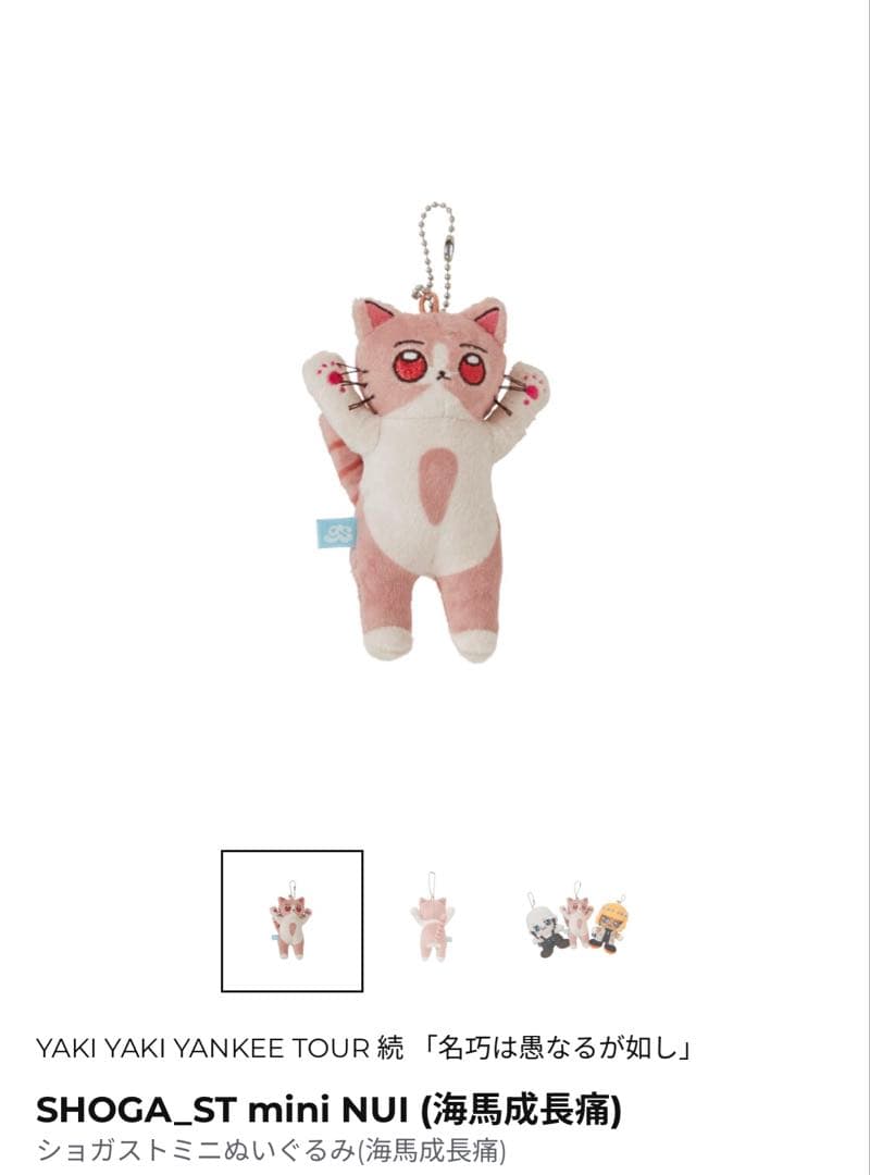 ずとまよ しょがすと SHOGA_ST mini NUI (海馬成長痛) - メルカリ