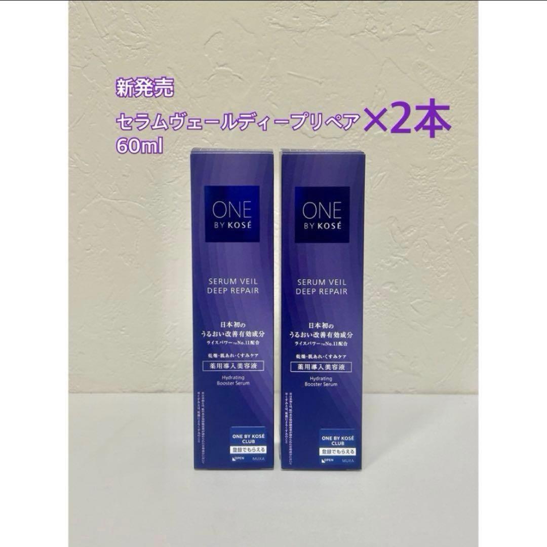 ワンバイコーセー セラムヴェールディープリペア 60ml×2本 ONE BY KOSE （ワンバイコーセー）セラムヴェール ディープリペア