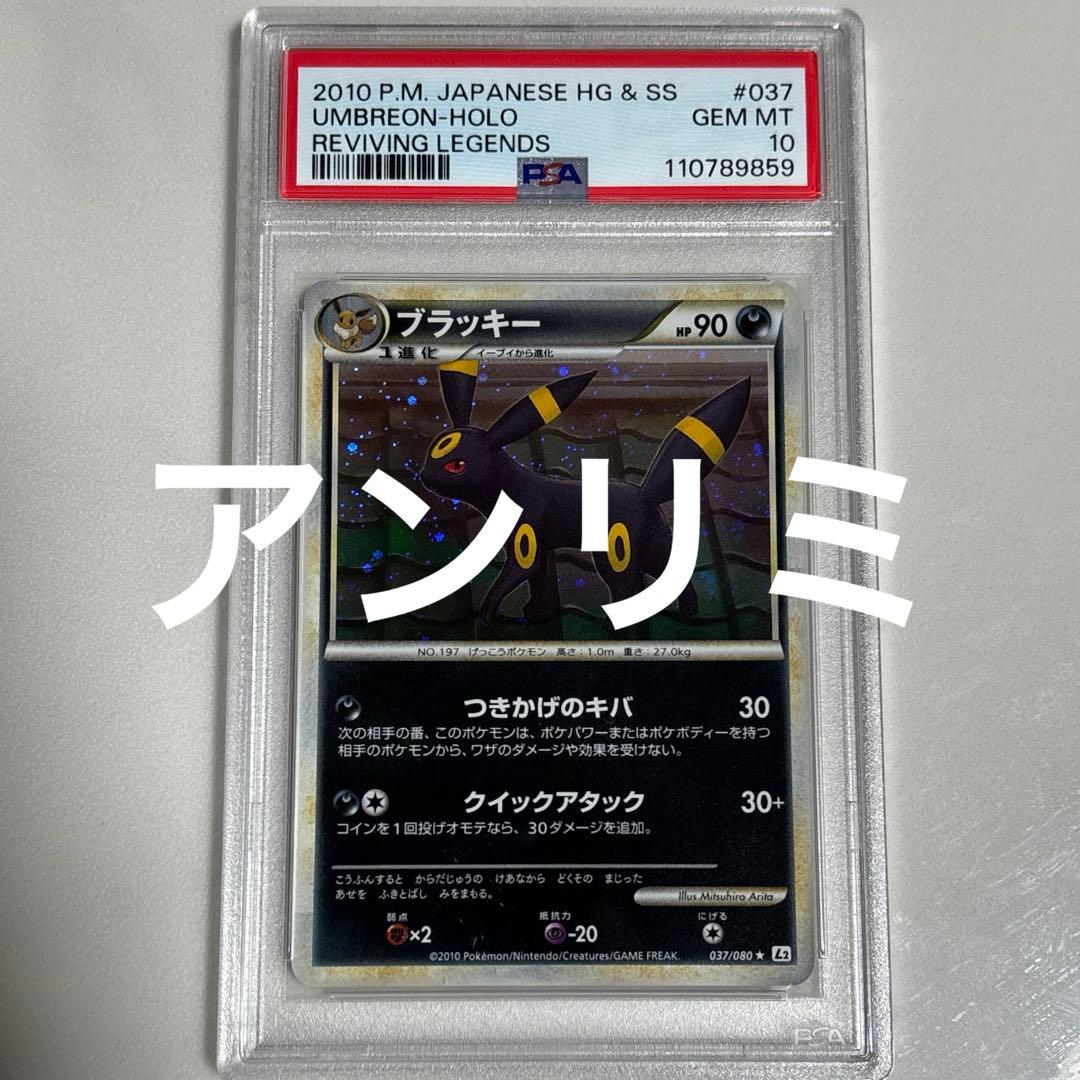 ブラッキー レジェンド アンリミ 037 PSA10 - メルカリ