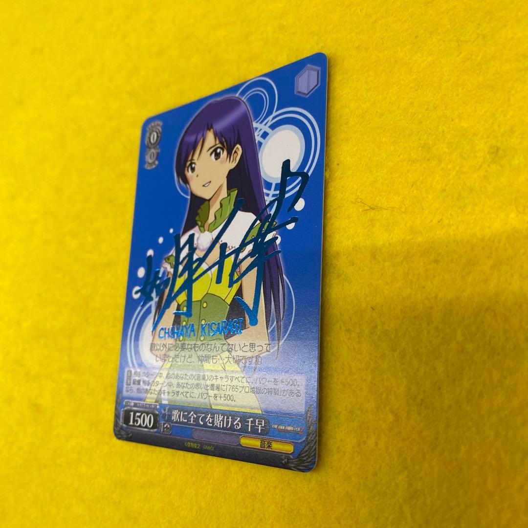 ヴァイスシュヴァルツ／如月千早 サイン入り - メルカリ