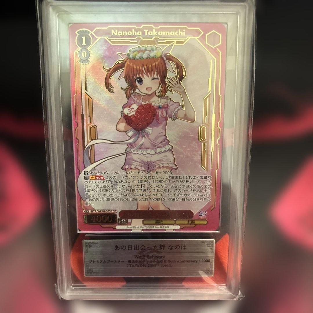 ヴァイスシュヴァルツ　あの日出会った絆 なのは SP ARS10＋ ヴァイスシュヴァルツ あの日出会った絆 なのは SP ARS10＋ ヴァイス