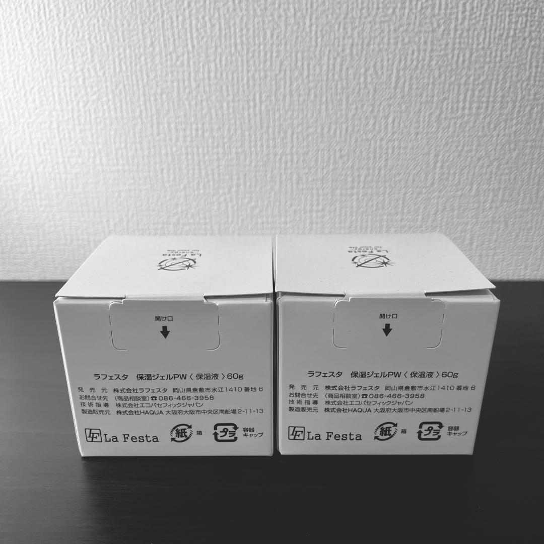 新商品 ラフェスタ エナジージェル保湿ジェルPW 増量60g 2個セット