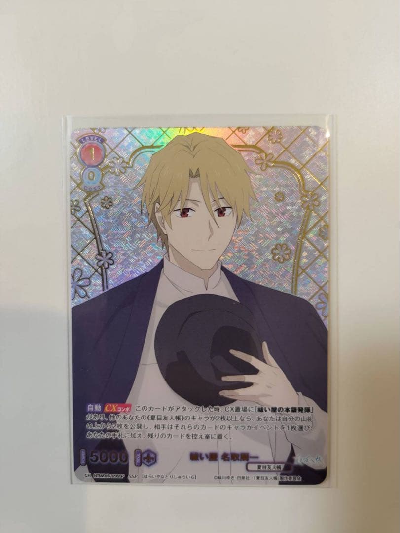 ヴァイスシュヴァルツブラウ 夏目友人帳カード 名取 SSP + RR / CP等