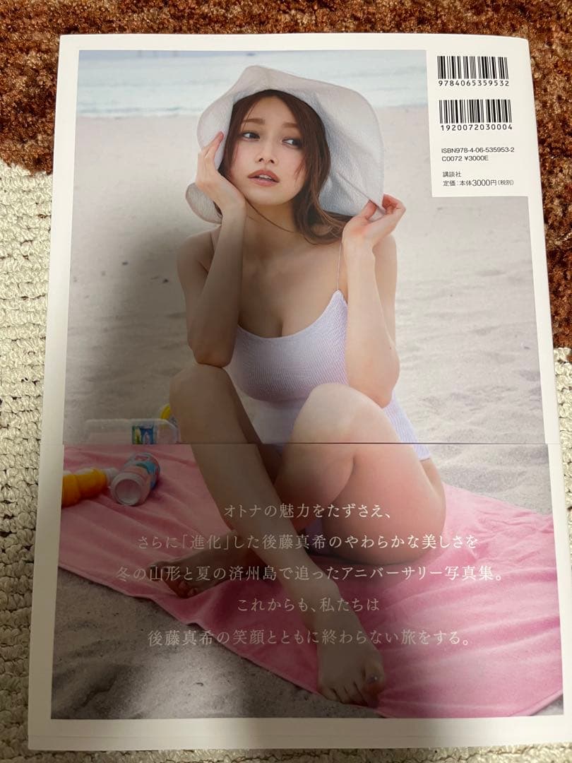 後藤真希 写真集 flos サイン入り 中古！ - メルカリ