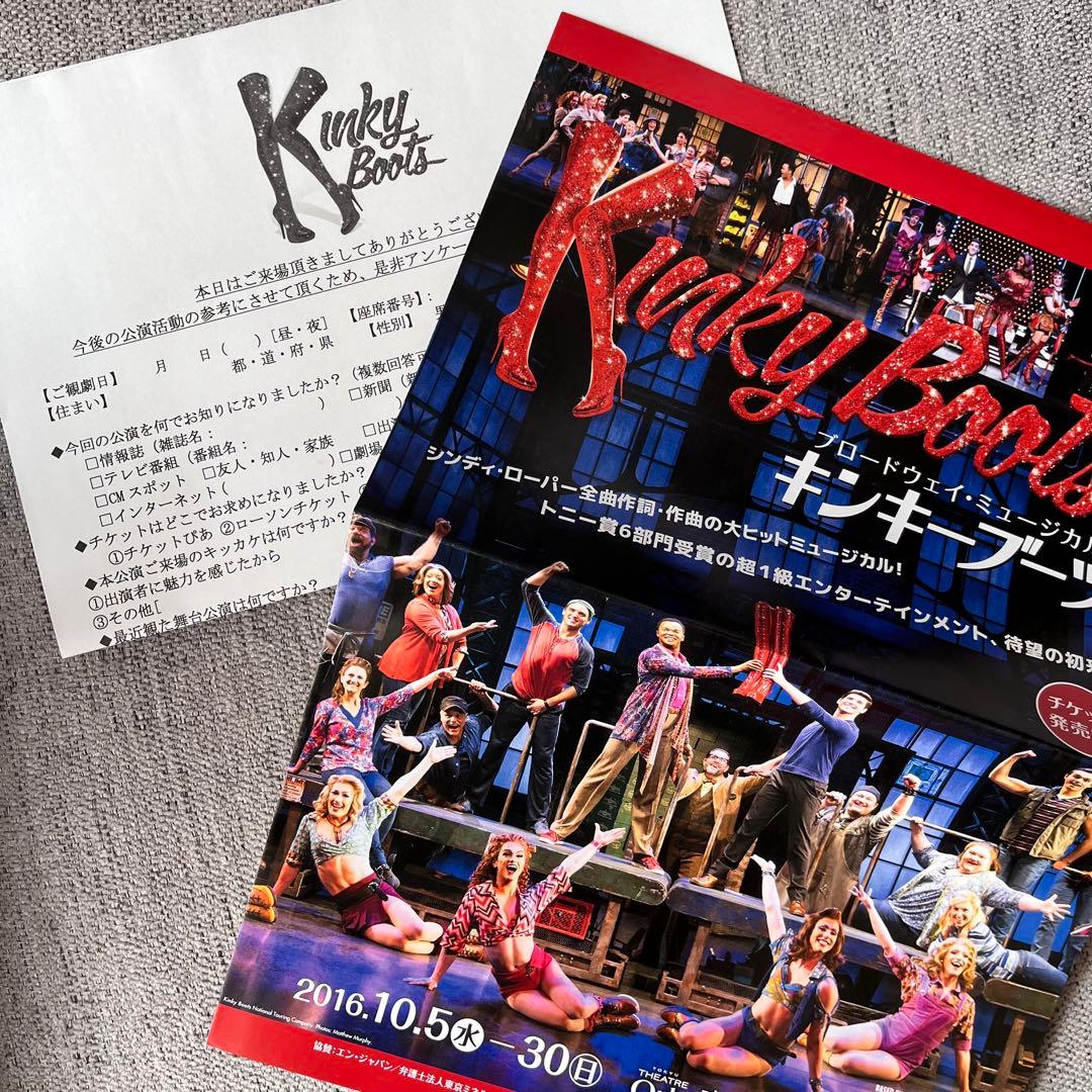 キンキーブーツ 2016年・2019年 パンフレット 三浦春馬 チラシ セット