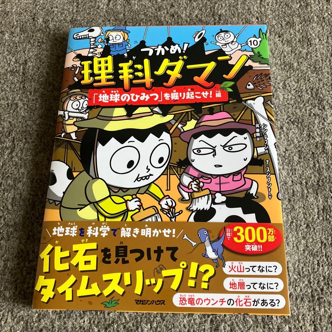 理科ダマン 10巻 - メルカリ