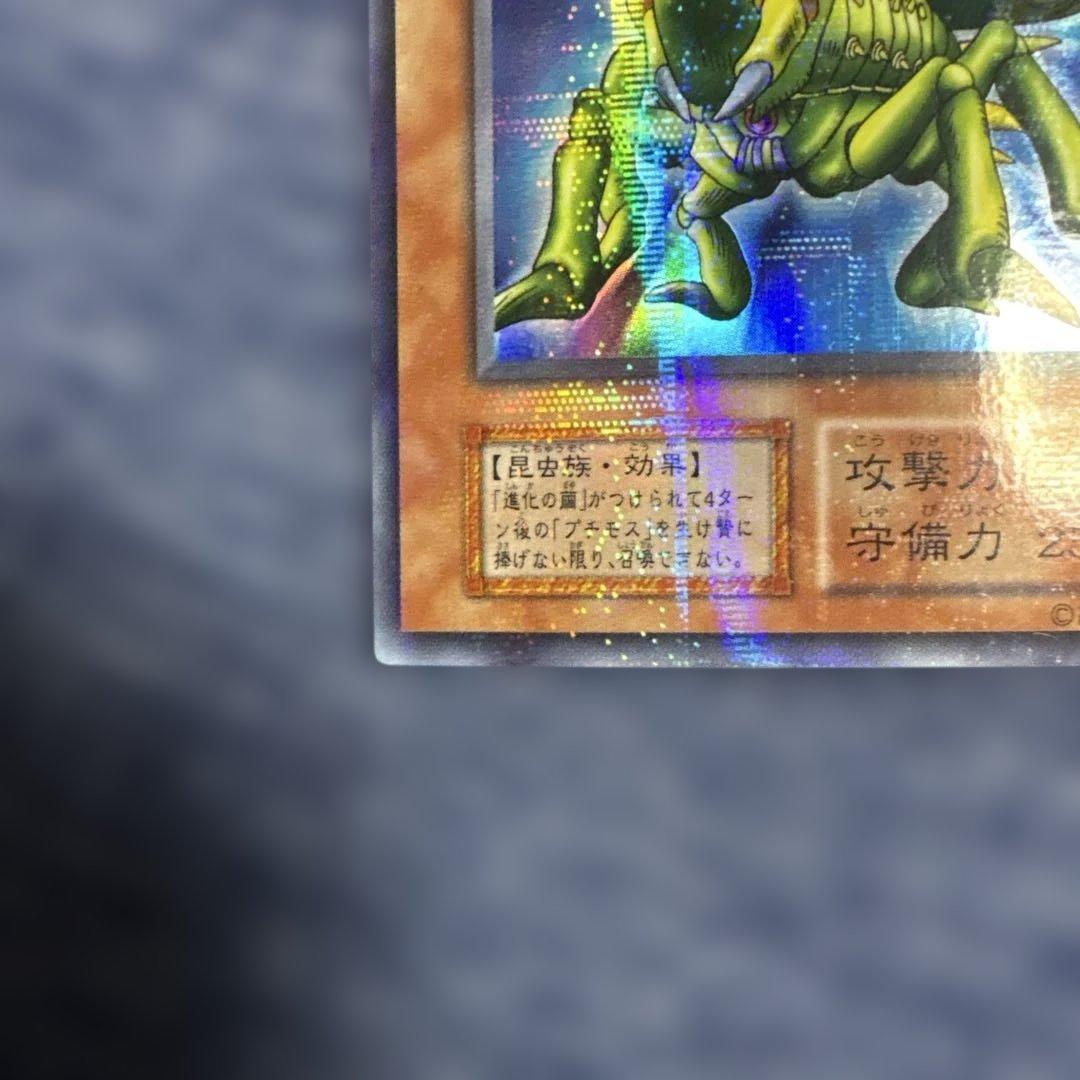 遊戯王 グレート・モス 初期 パラレル - メルカリ