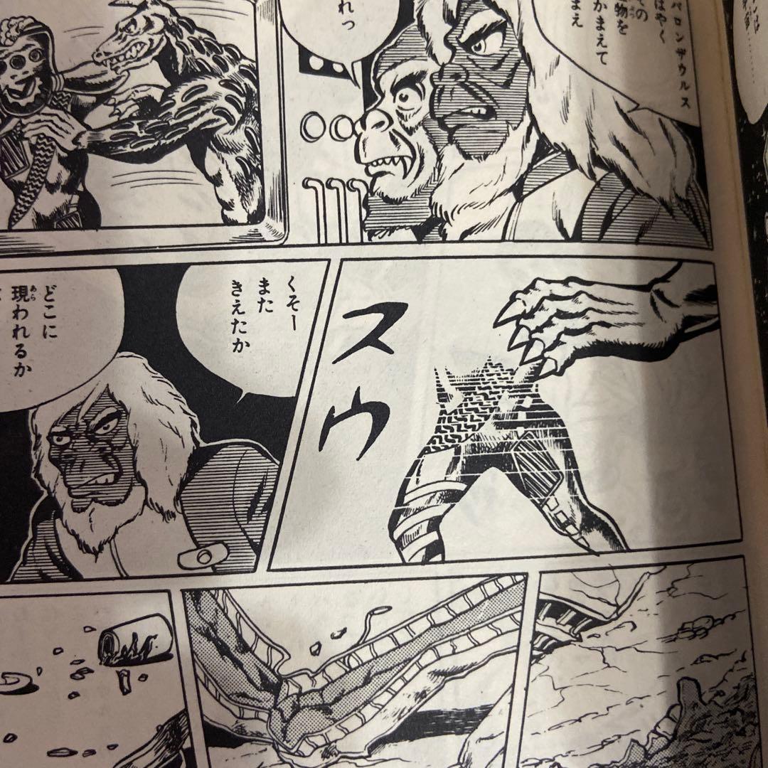 宇宙猿人ゴリ対スペクトルマン③ - メルカリ
