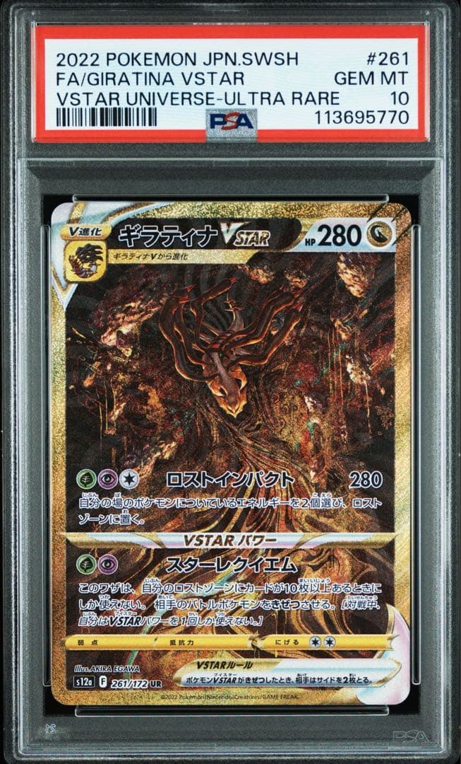 PSA10 パルキア・ディアルガ・ギラティナ・アルセウス vstar 4連番