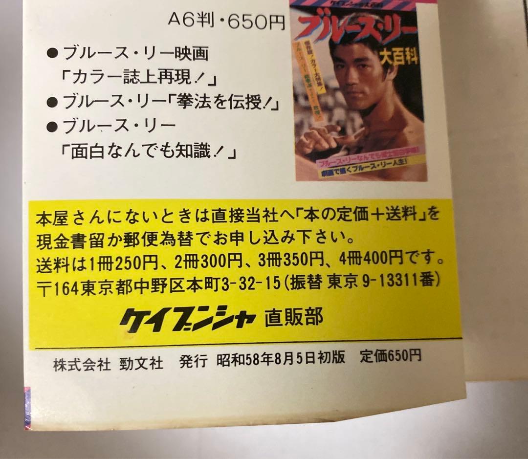釜*き様 ケイブンシャ ジャッキーチェン大百科 セット5冊