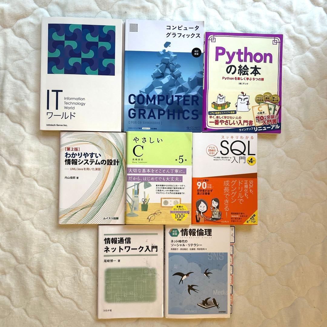 北海道情報大学　教科書 北海道情報大学通信情報教科書 - メルカリ