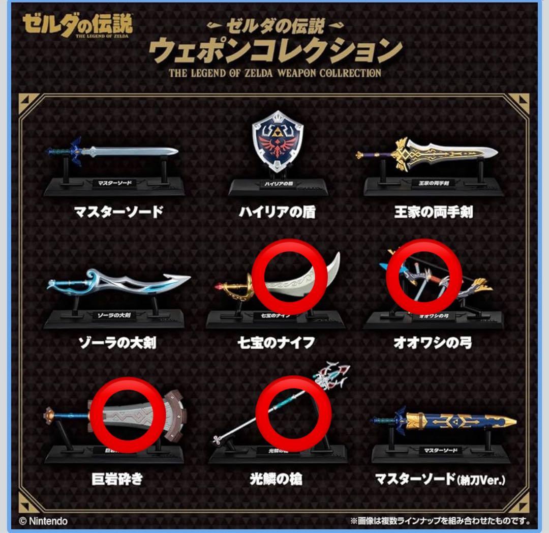 ゼルダの伝説 ウェポンコレクション 4種 - メルカリ