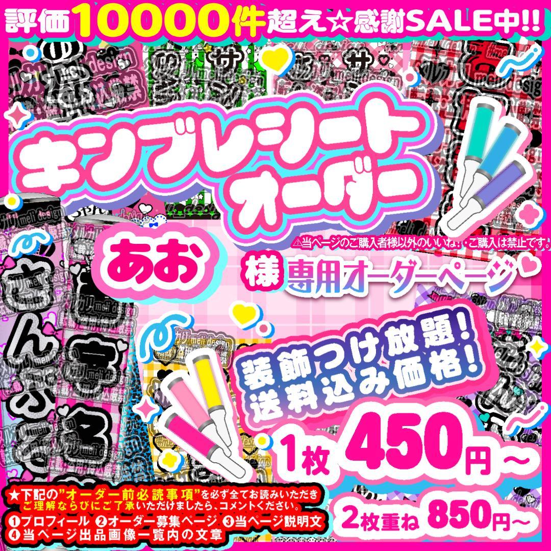 あお様⑅キンブレシート オーダー - メルカリ