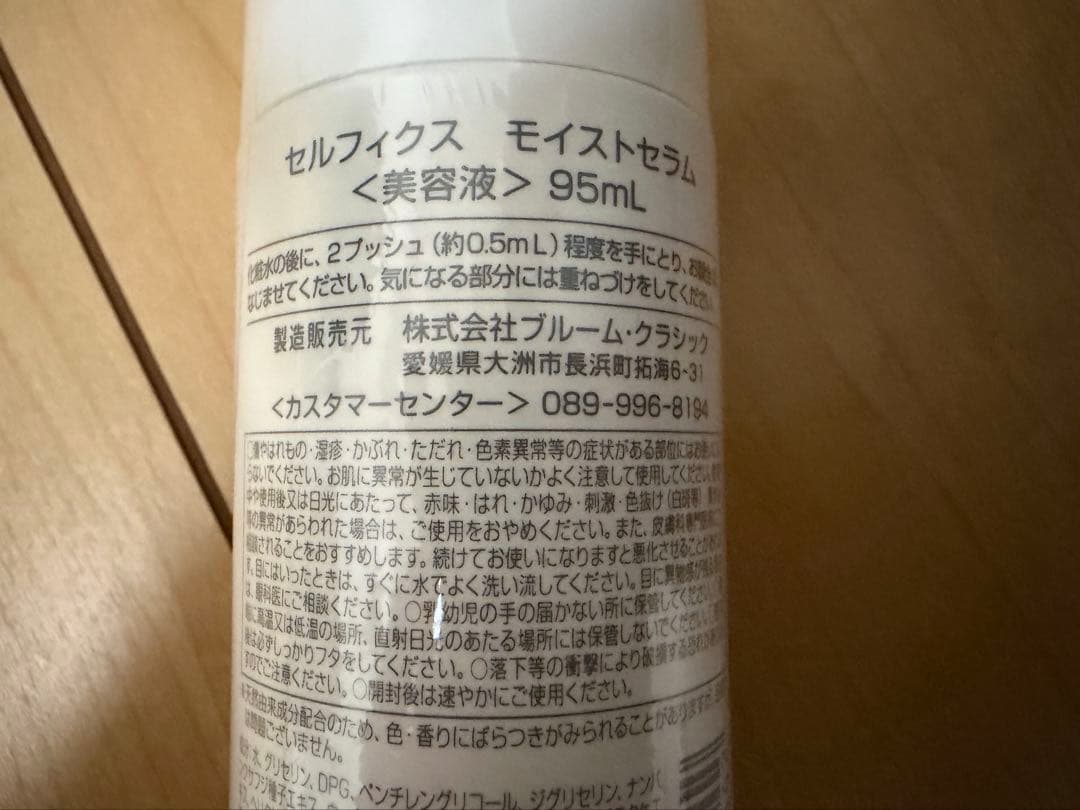 セルフィクス モイストセラム 〈美容液〉 95ml CELLPHYCS77
