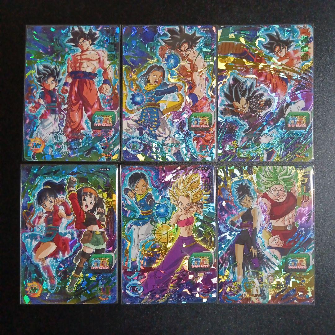BM5弾 アバターCP CP全27種フルコンプ スーパードラゴンボール
