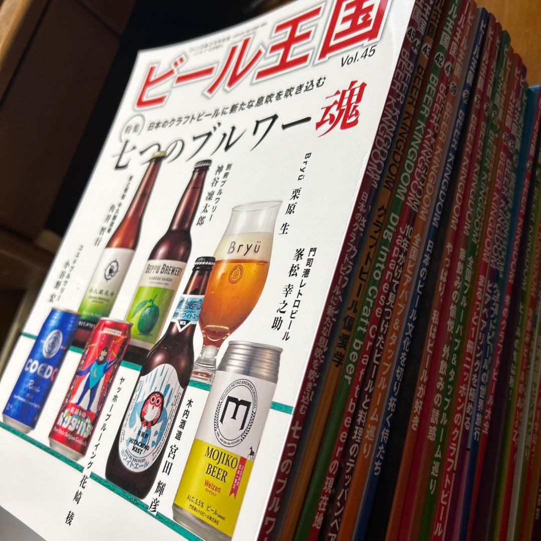 ビール王国 20〜45巻（26巻以外。一部のみ欲しい方は要相談） - メルカリ