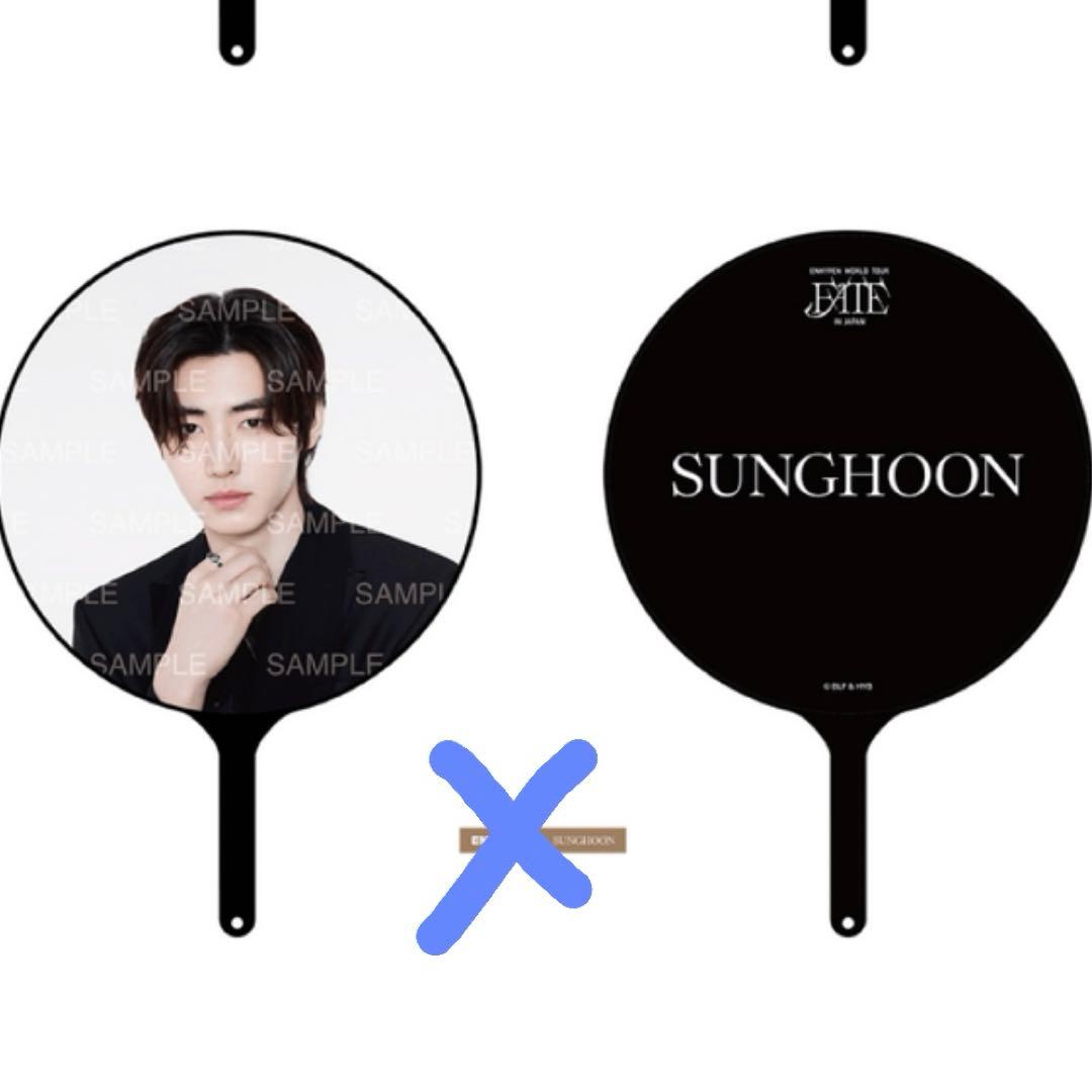 ENHYPEN エンハイフン エナイプン ソンフン ジェイ うちわ セット