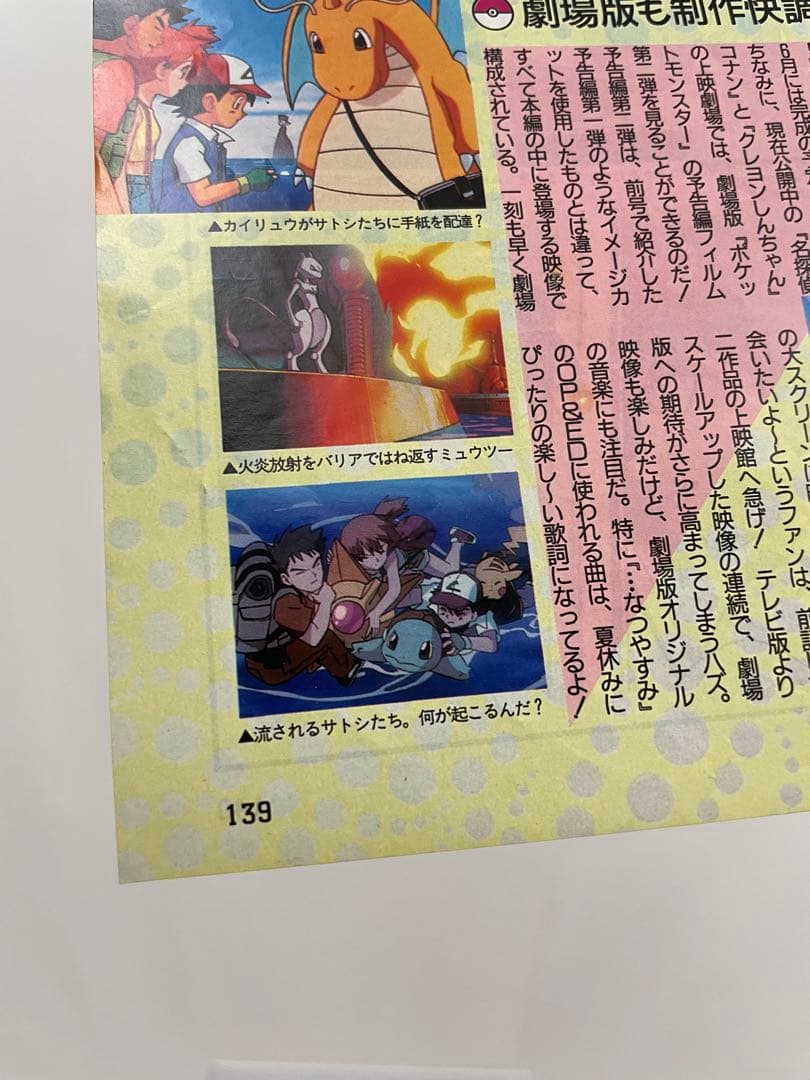 アニポケ 記事 切抜き ポケモン騒動 再会 アニメディア ポケモン 雑誌