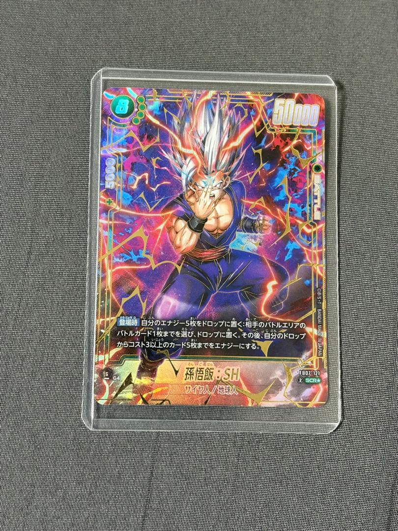 孫悟飯 SH SCR パラレル フュージョンワールド ビースト シークレット