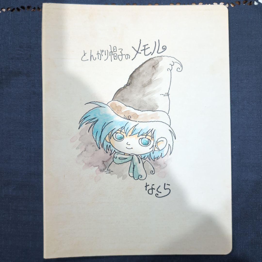 ヘ*1様 とんがり帽子のメモル　サイン集 16756-6094-