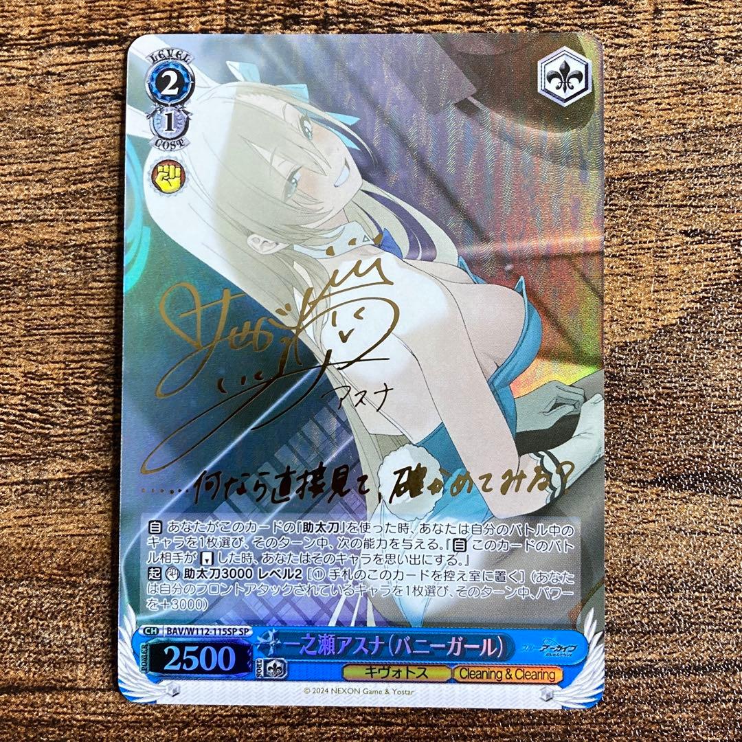 ヴァイス ブルーアーカイブ 一之瀬アスナ バニーガール SP サイン