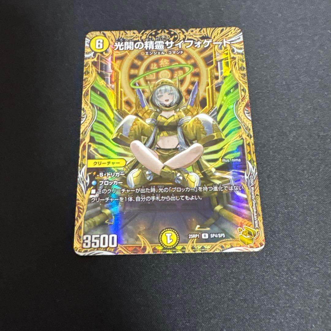 光開の精霊サイフォゲート 金トレジャー　デュエルマスターズ 光開の精霊サイフォゲート 【金トレジャー】 - ENNDALGAMES買取館2