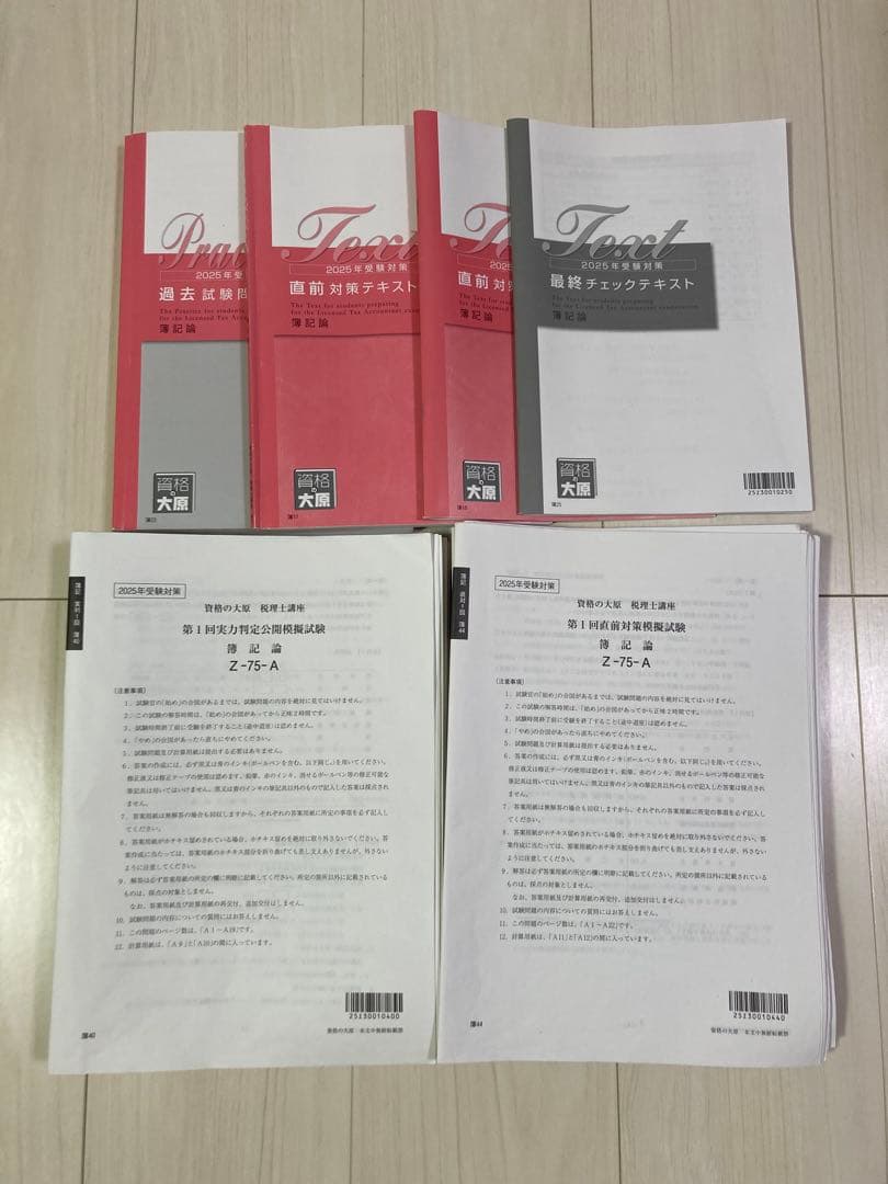 2025年受験対策 資格の大原 税理士 簿記論 直前対策 一式 - メルカリ