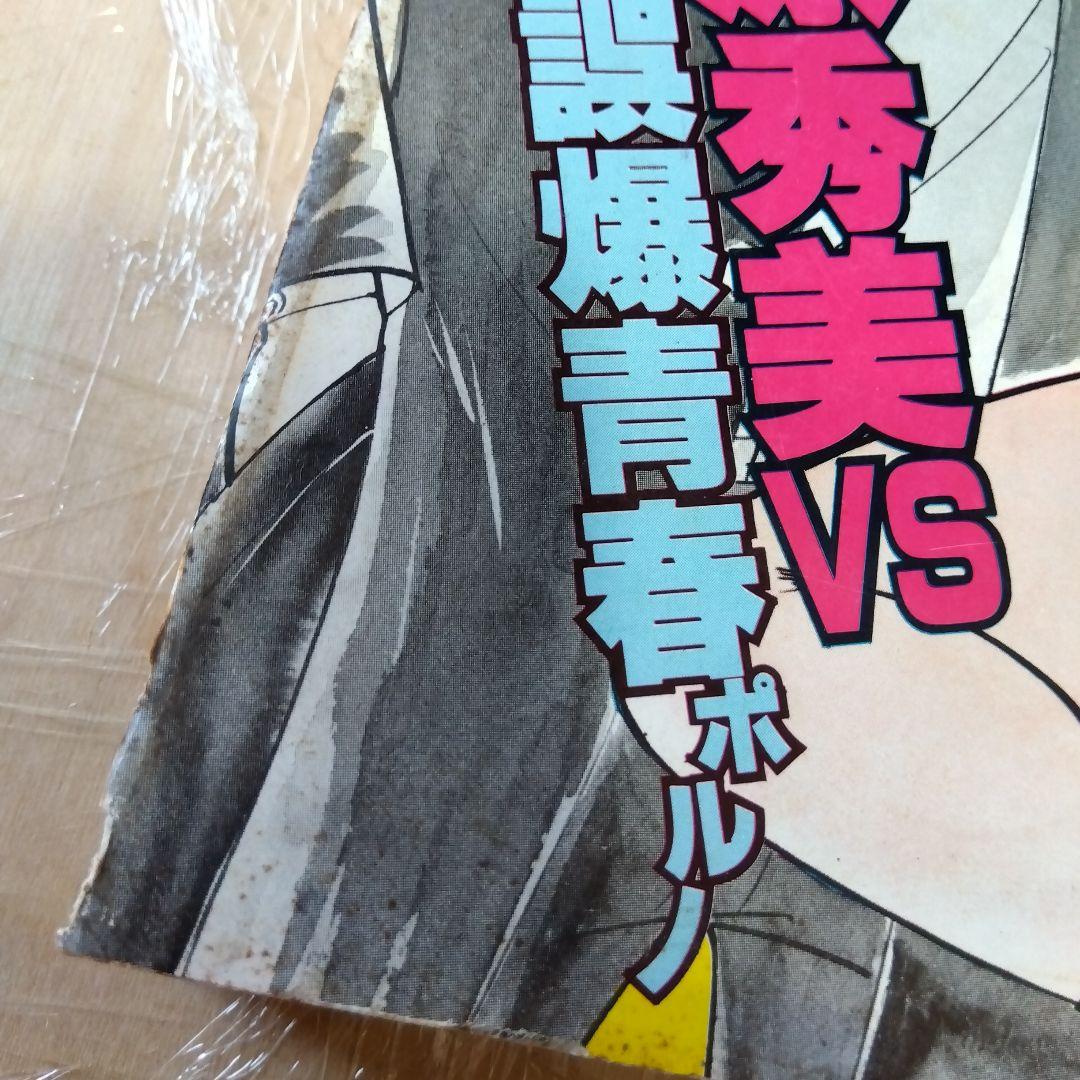 ムチムチ天使　漫画エロス6月増刊号1978