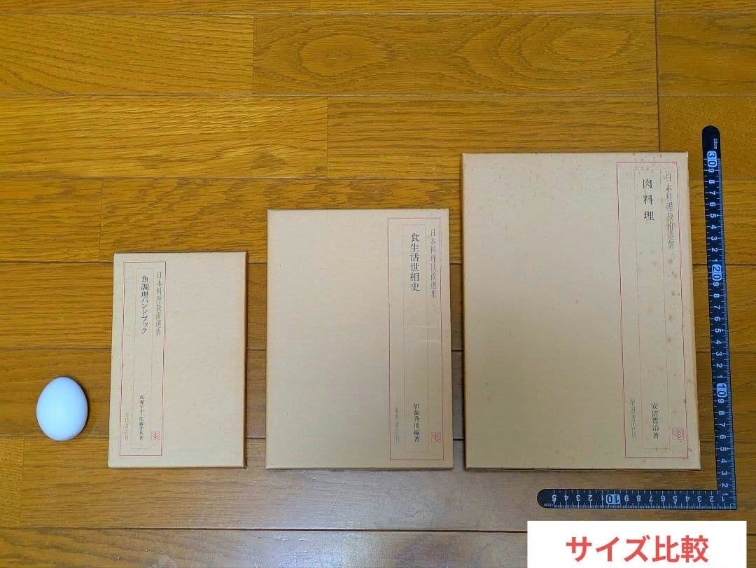 〘最終出品〙【全巻セット】日本料理技術選集 ①箱目 〘昭和の希少本〙