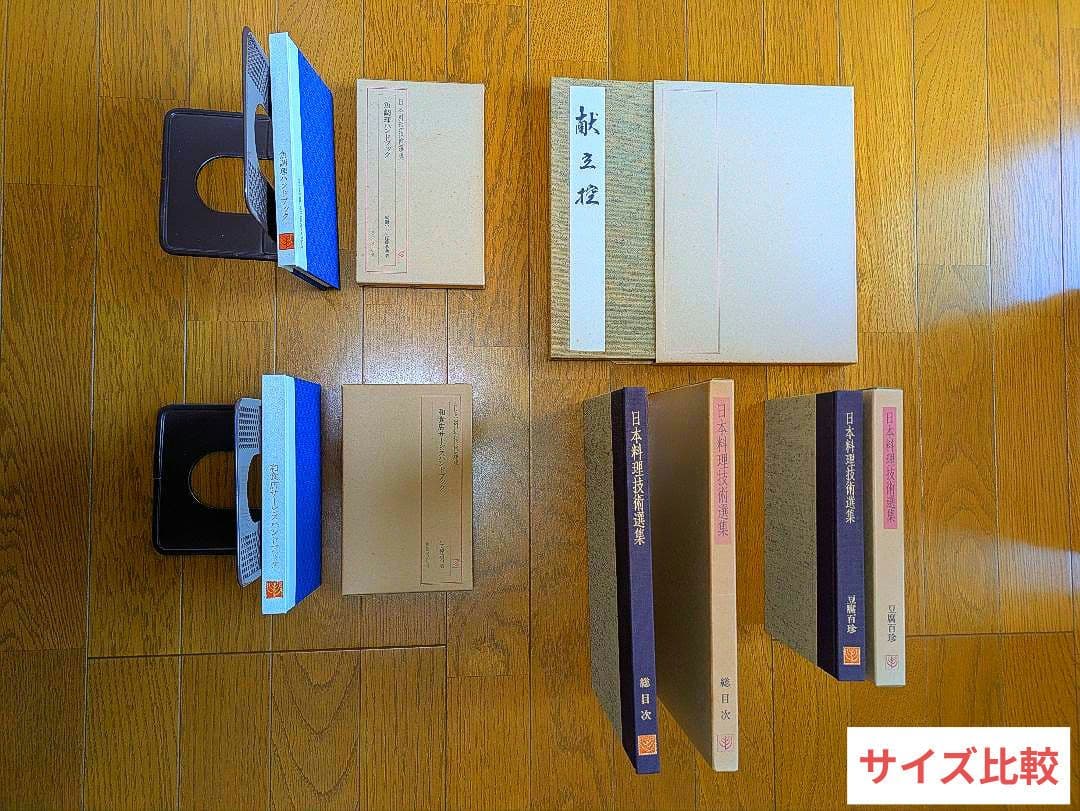 〘最終出品〙【全巻セット】日本料理技術選集 ①箱目 〘昭和の希少本〙