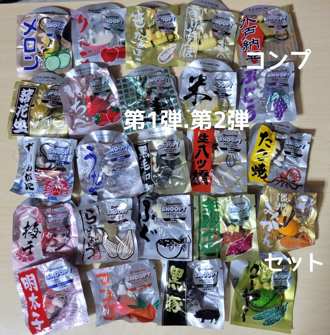ノベルティSNOOPYフルコンプ「全国おいしいもの＆ワールドグルメ」レア