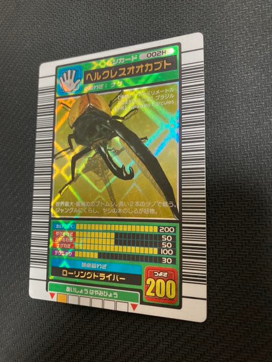 ムシキング カード ヘラクレスオオカブト 2003 002H - メルカリ
