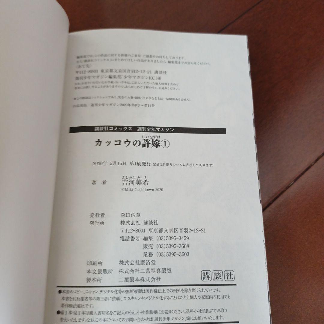 カッコウの許嫁 全巻セット - メルカリ