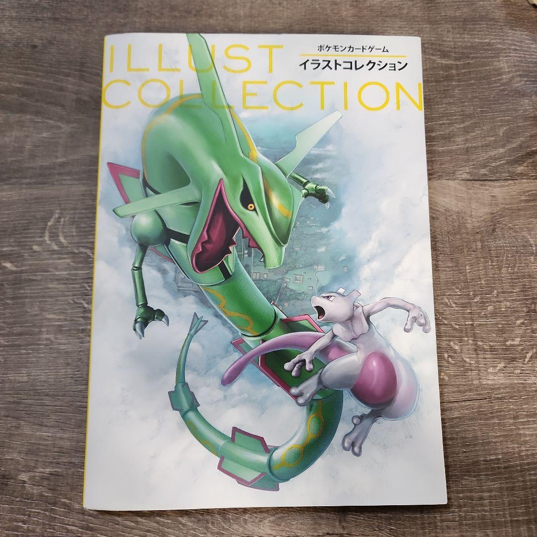 ポケモンカードゲーム　イラストコレクション(未開封カード２枚) 帯、スリットあり Amazon.co.jp: ポケモンカードゲーム イラストコレクション : 株式会社