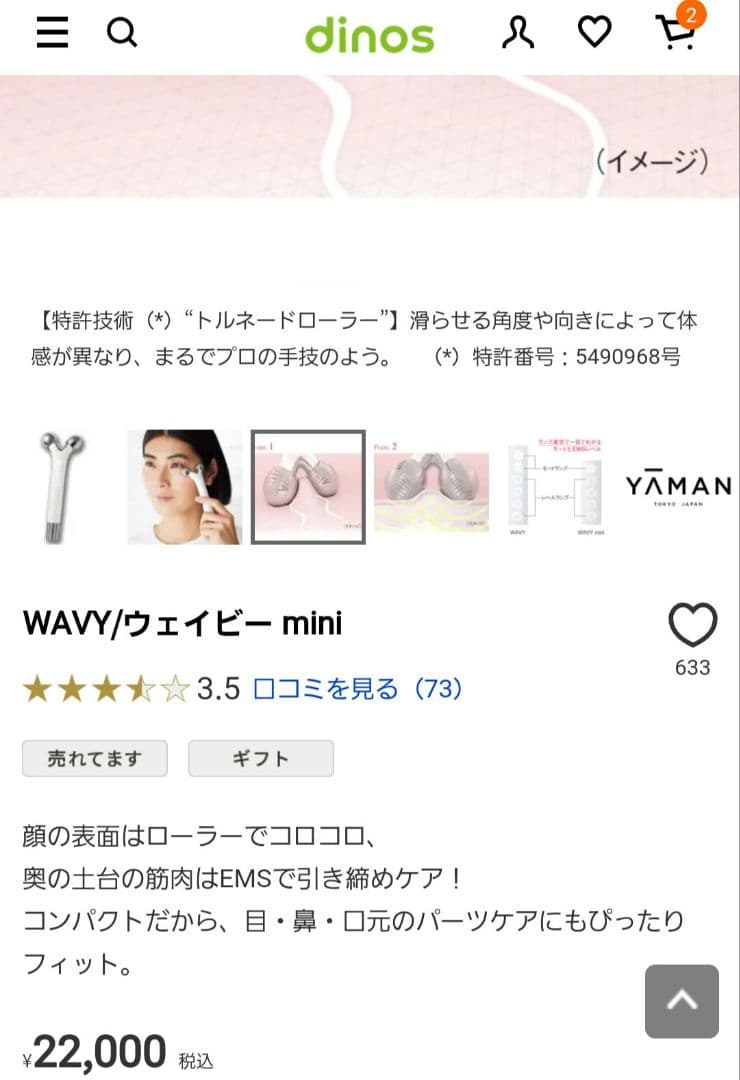 美顔器 ヤーマン 《WAVY mini ウェイビー ミニ EP16W10》