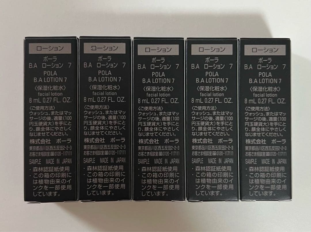 リニューアル POLA ポーラ BAローション7 第7世代 新品 8ml×5本