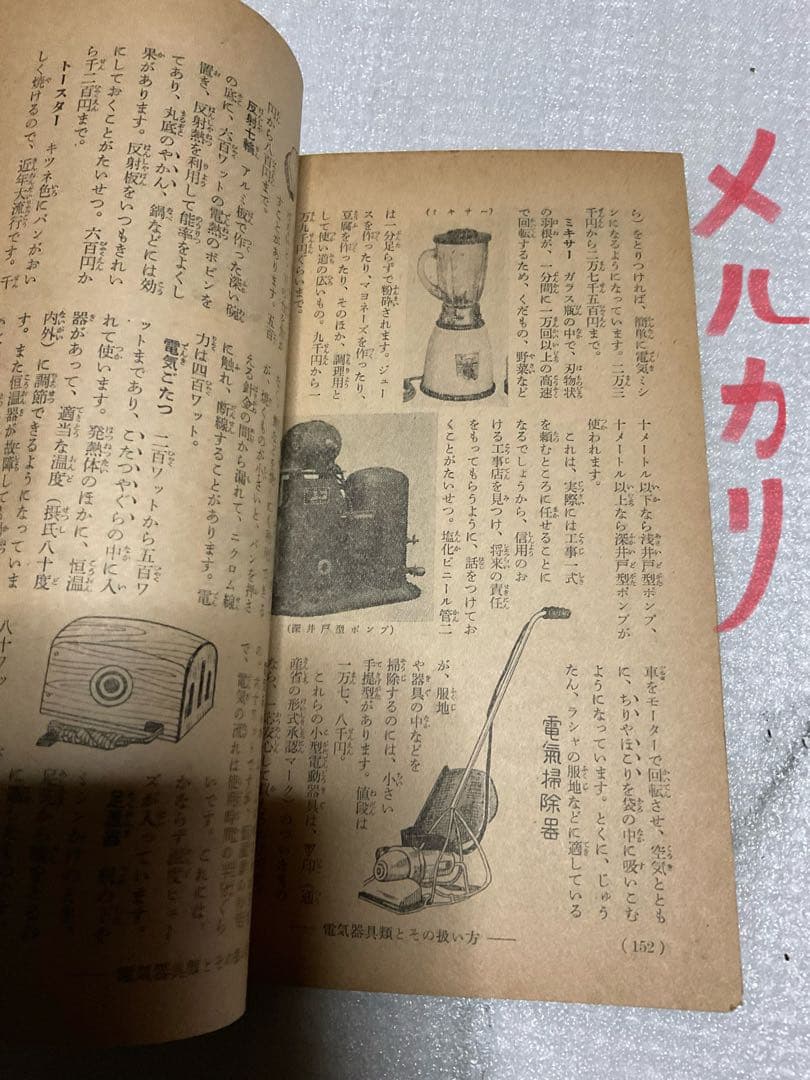 昭和31年／暮らしの経済宝典・家の光　新年号付録。【破れ　キズあり　昭和レトロ】