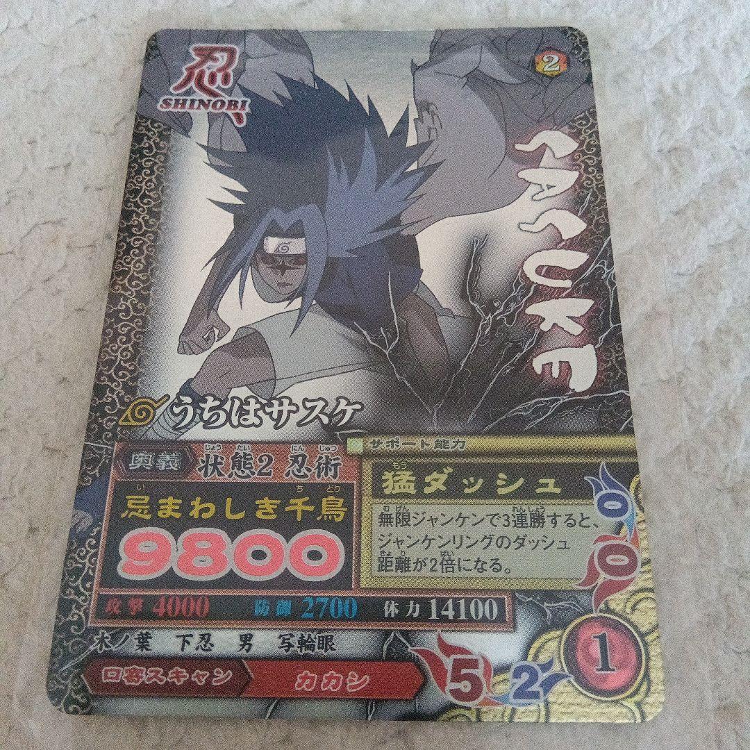 ア*ノ様 データカードダスNARUTOナルティメットミッションうちはサスケ