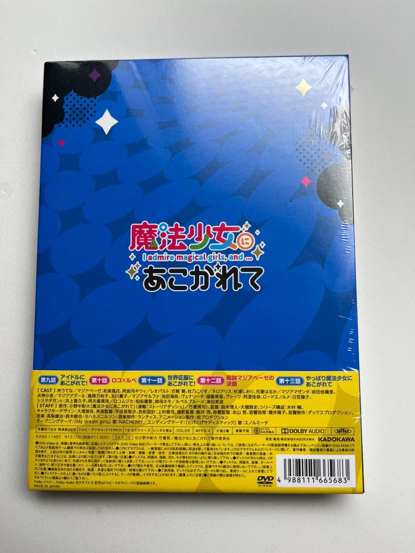 【新品】魔法少女にあこがれて DVD 初回生産版 全巻セット　シュリンク付1〜3