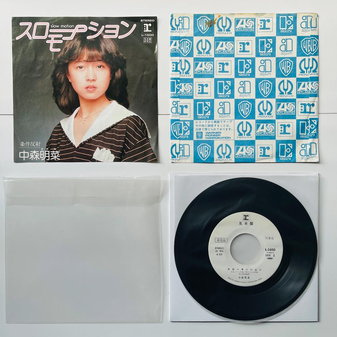 貴重 見本盤 別ジャケ 7インチレコード 中森明菜 スローモーション