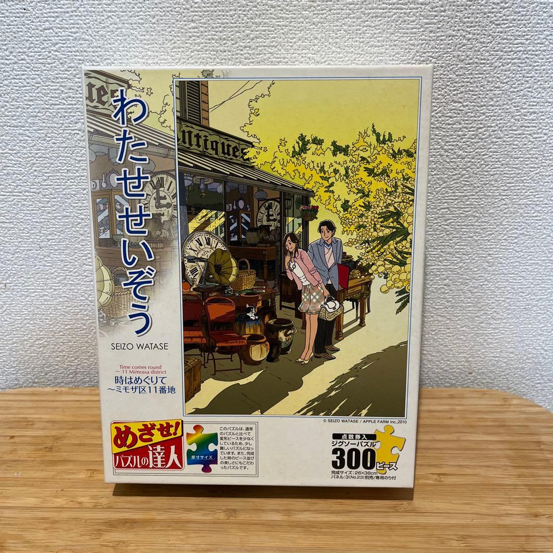 わたせせいぞう パズル　300ピース 時はめぐりて ハッピーブライド 300ピース ジグソーパズル わたせせいぞう