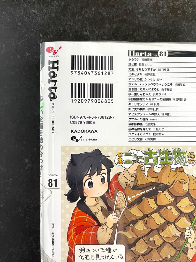 ○ハルタ volume81 ○ハルタ 2021年 2月号 ○初版・帯付き - メルカリ