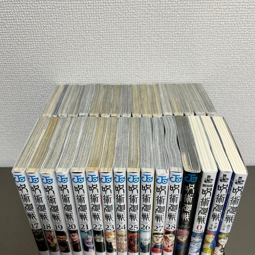 呪術廻戦 0〜28巻＋関連本 全34巻セット 芥見下々 集英社 - メルカリ