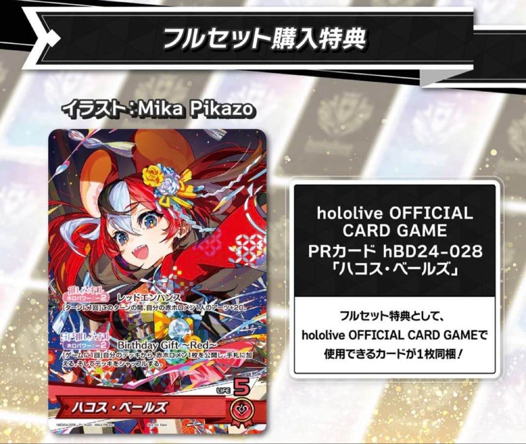 プロモ ホロカ ハコス・ベールズ P hBD24-028 誕生日 記念2025 - メルカリ