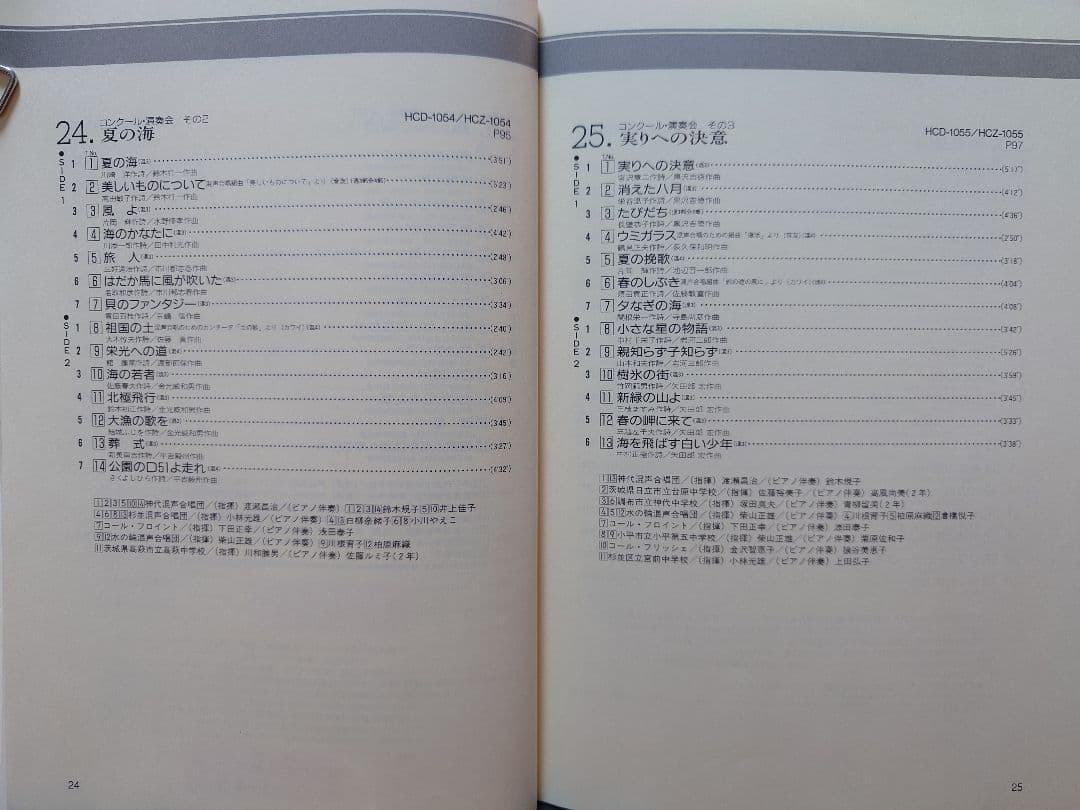実践・合唱指導全集 東芝EMI 手引き1冊 楽譜25冊 CD30枚 レアセット