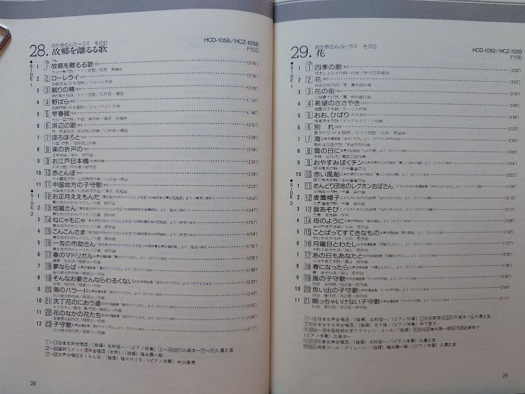 実践・合唱指導全集 東芝EMI 手引き1冊 楽譜25冊 CD30枚 レアセット