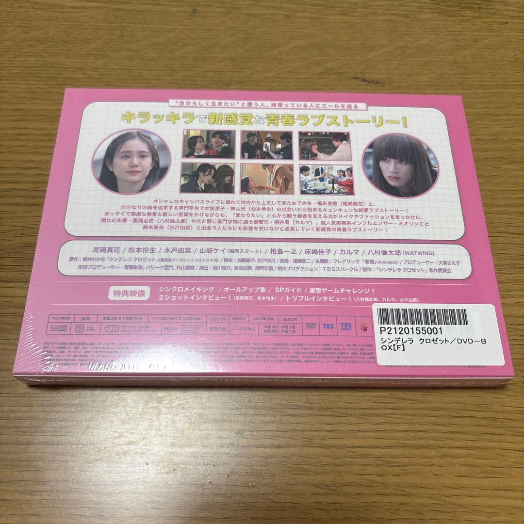 【期間限定出品2/13まで】シンデレラ・クロゼット DVD 未開封　アクスタ無し