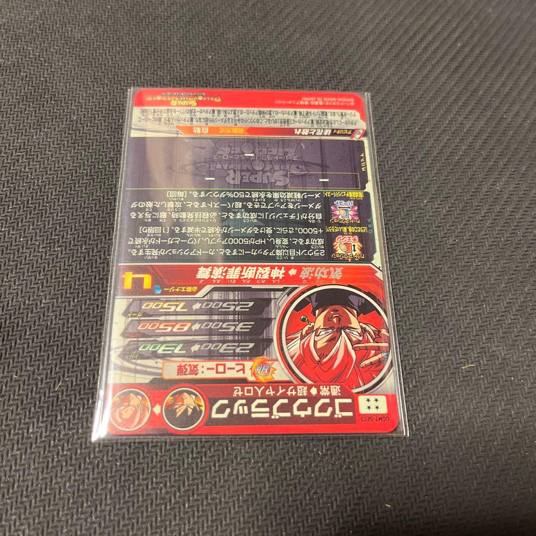 スーパードラゴンボールヒーローズ UGM7-SEC3 ゴクウブラック 自動表記