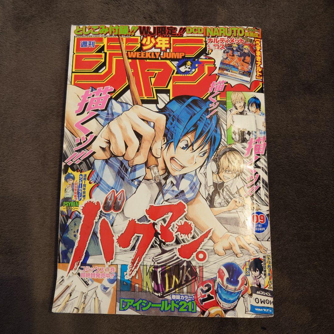 週間少年ジャンプ2009年09号 - メルカリ